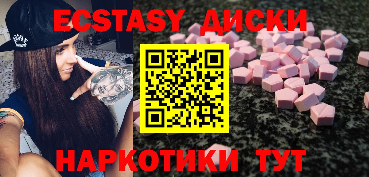 Ecstasy круглые Апшеронск
