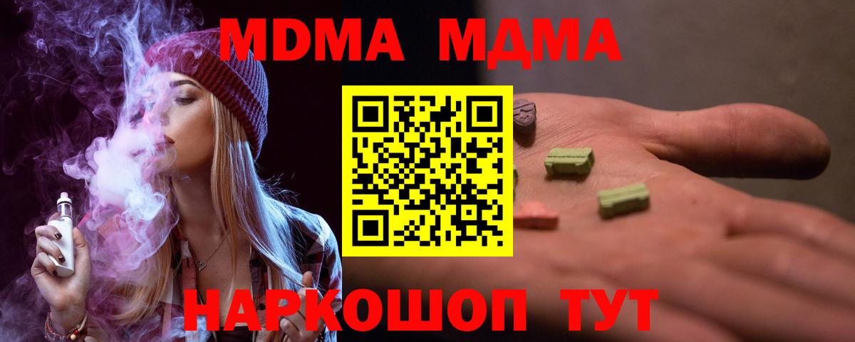 MDMA кристаллы Апшеронск