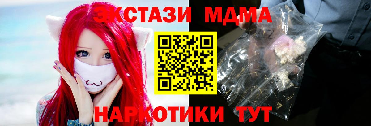 Апшеронск  MDMA  Вход с VPN  МДМА кристаллы 