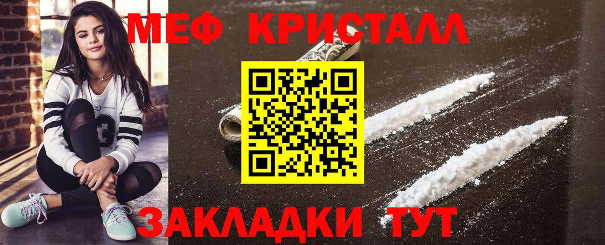 Меф кристаллы Апшеронск