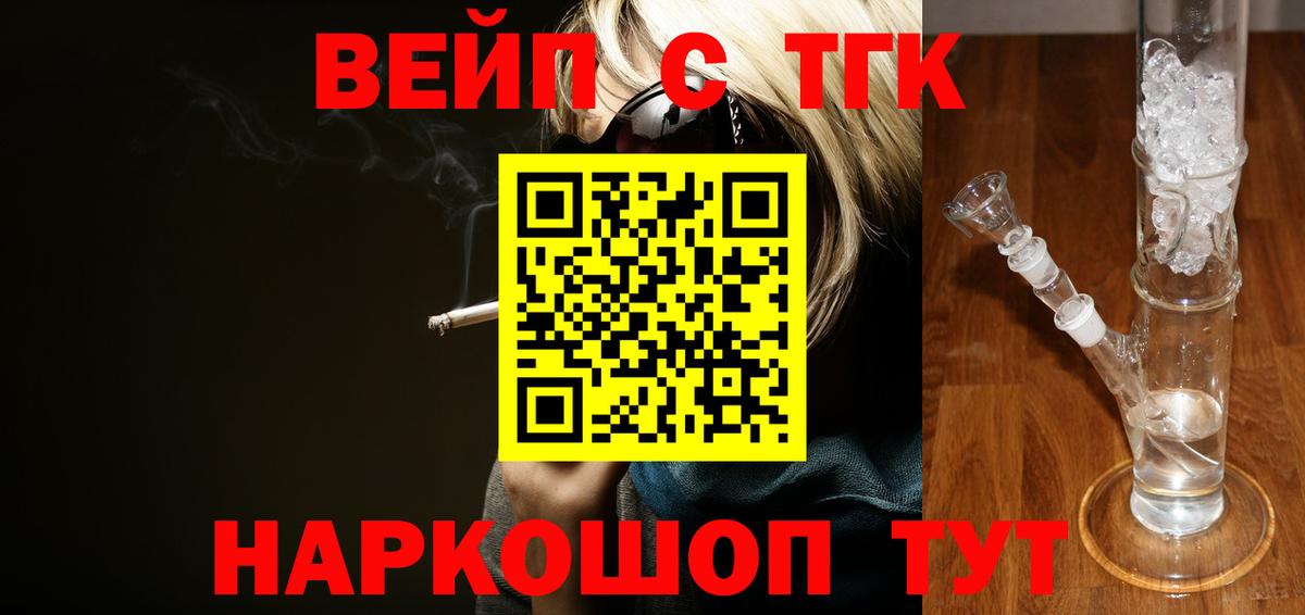 ТГК жижа Апшеронск